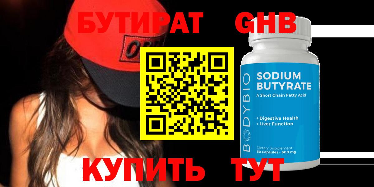 Бутират Butirat  Вход с VPN  Новосибирск 