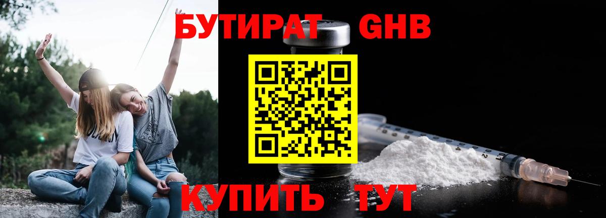 БУТИРАТ BDO 33% Новосибирск
