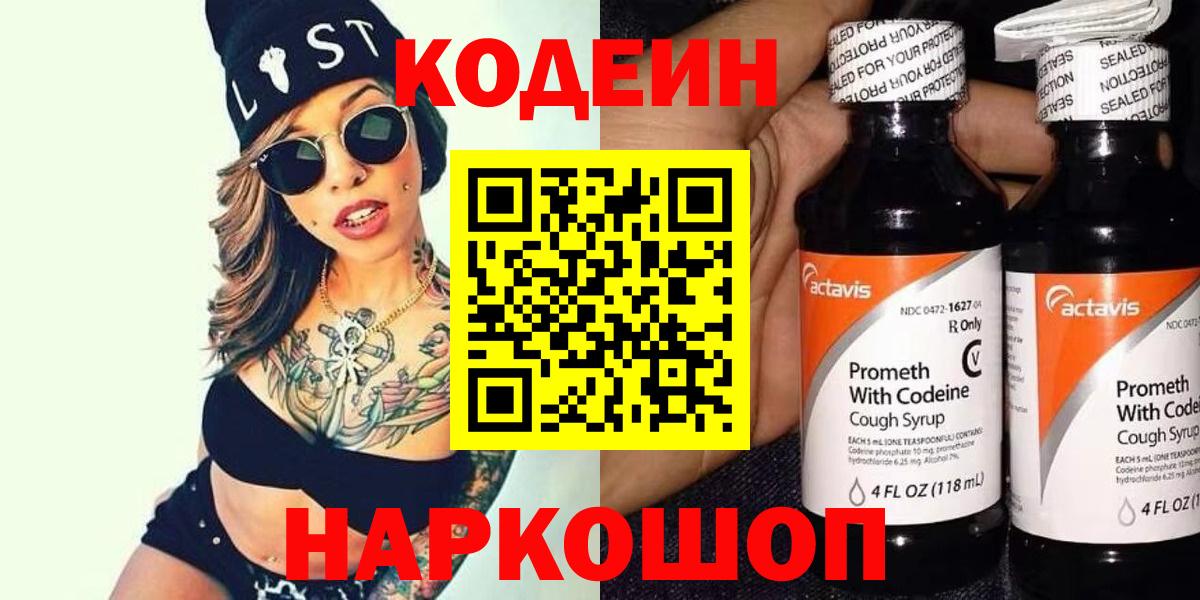 Кодеиновый сироп Lean Purple Drank  Вход с VPN  Новосибирск  Codein Purple Drank 