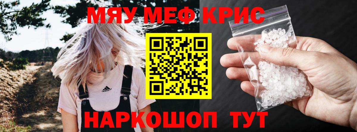 Меф кристаллы  Вход с VPN  Мефедрон mephedrone  Новосибирск 