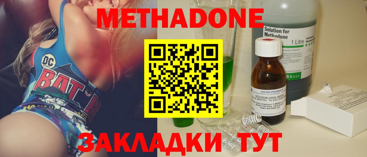 МЕТАДОН VHQ Новосибирск